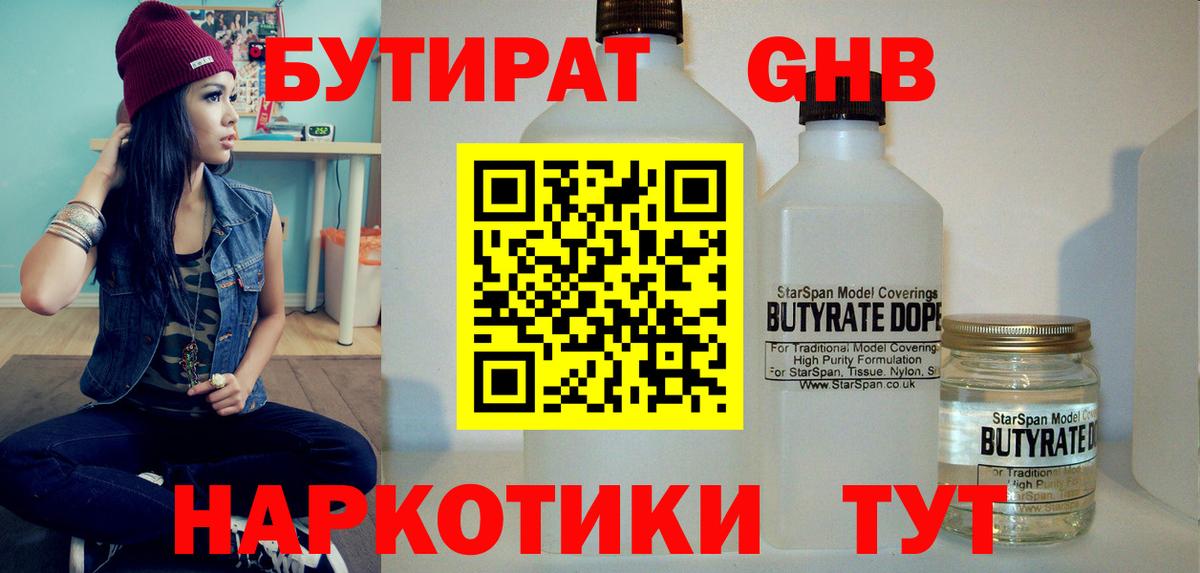 Верхний Уфалей  БУТИРАТ 99%  Вход с VPN 
