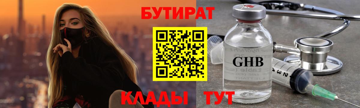 БУТИРАТ BDO Верхний Уфалей