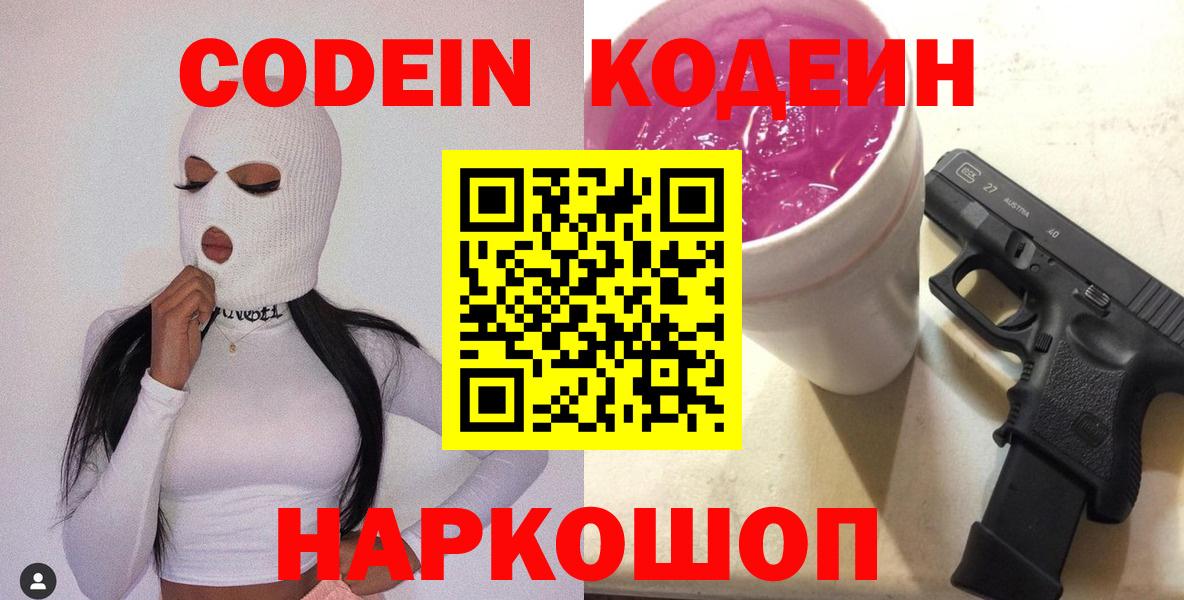 Codein Purple Drank  Верхний Уфалей  Кодеин напиток Lean (лин) 