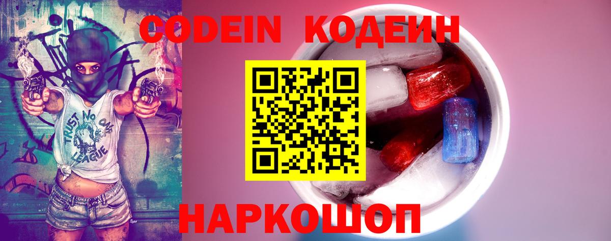 Верхний Уфалей  Кодеиновый сироп Lean Purple Drank  Вход с VPN 