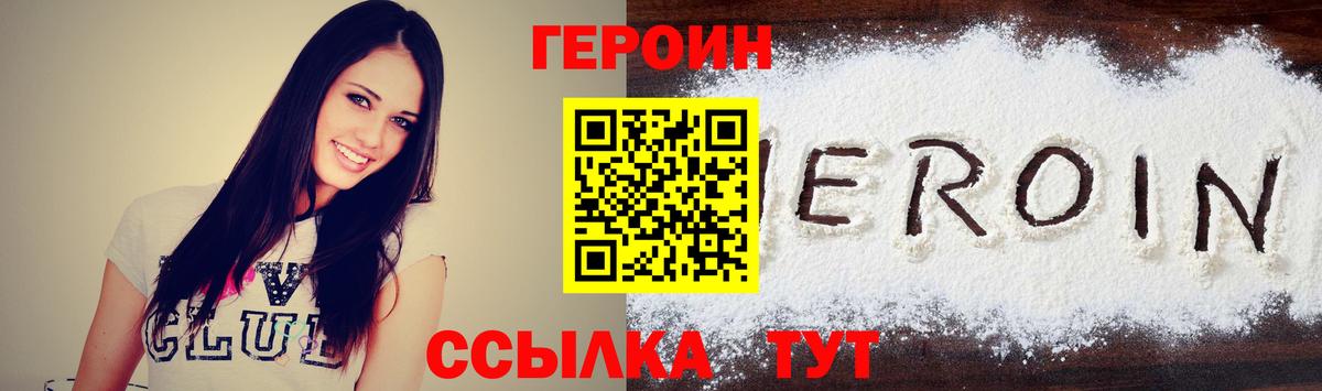 Героин хмурый Верхний Уфалей