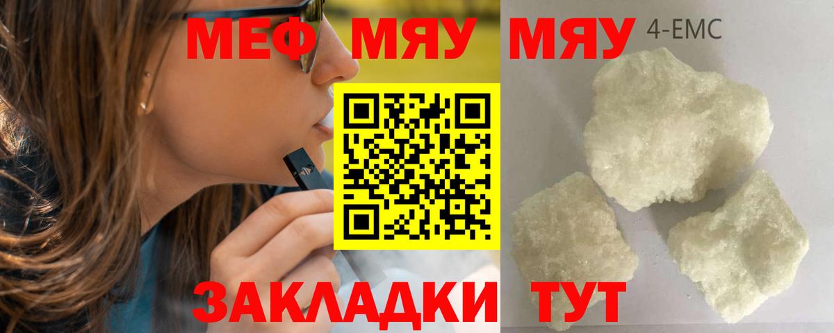 Меф  Мефедрон  Верхний Уфалей  МЯУ-МЯУ 4 MMC  Меф мука 